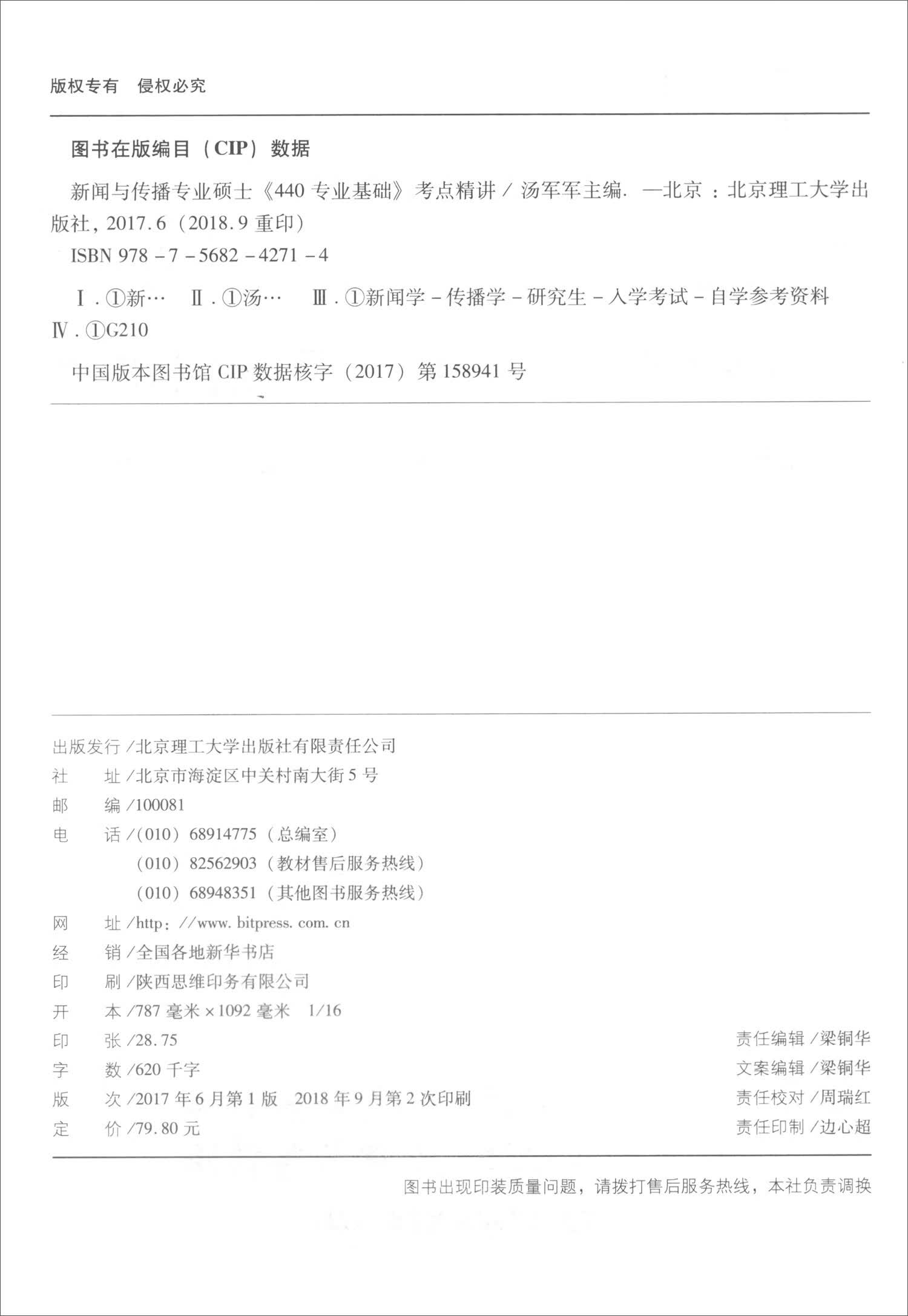 新闻与传播专业硕士《440专业基础》考点精讲详情图