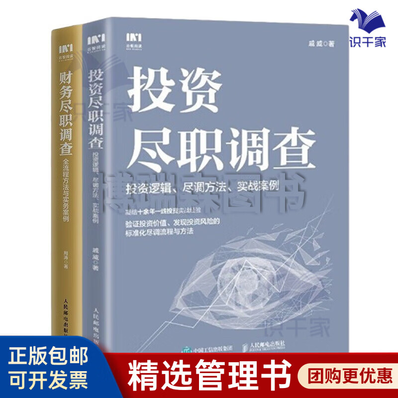 尽职调查:投资尽职调查:投资逻辑,尽调方法,实战案例 财务尽职调查 全