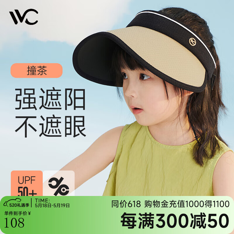 VVCVVC遮阳帽男女童防晒帽防紫外线大帽檐儿童遮脸太阳帽户外帽子 儿童款-撞茶