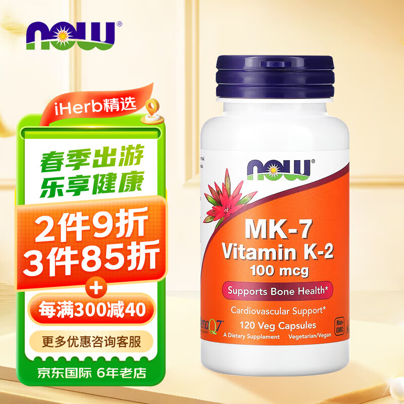 NOW Foods 诺奥MK7维生素K2胶囊 iHerb美国进口成人中老年人钙搭档120粒