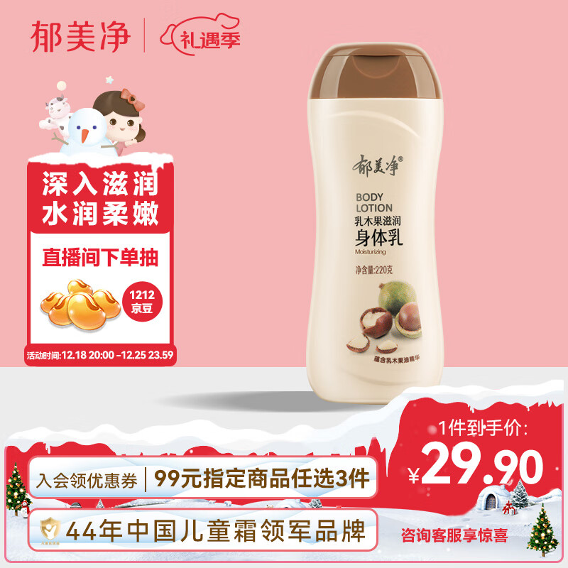 京东母婴玩具 2023-12-24 - 第22张  | 最新购物优惠券