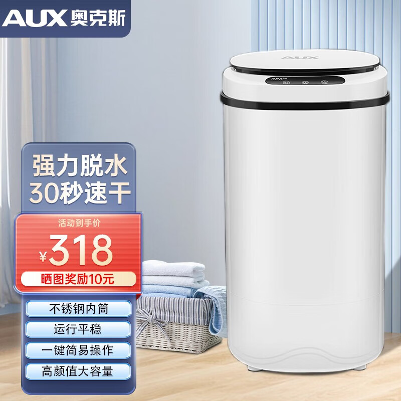 奥克斯实标脱水机 家用大容量不锈钢甩干机甩干桶 小型宿舍公寓出租房单脱水迷你甩干脱水桶 实际8kg脱水机【蓝光杀菌+不锈钢桶+20S速干】