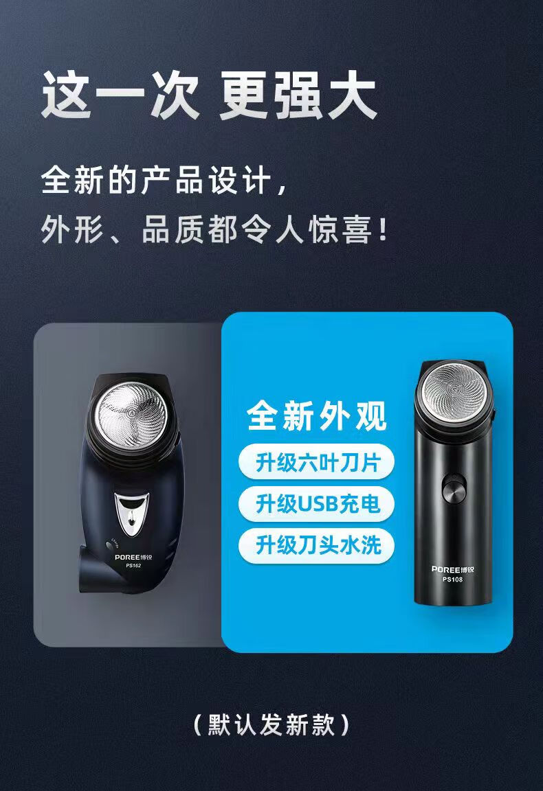 博锐剃须刀ps162 ps108充电式电动单头便携男士刮胡须刀 便携装 黑色