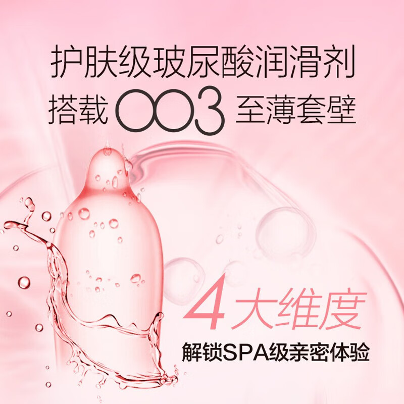 杰士邦零感003玻尿酸避孕套ZERO超薄超润安全套持久装超润滑颗粒套男女专用成人计生用品 003玻尿酸3只装