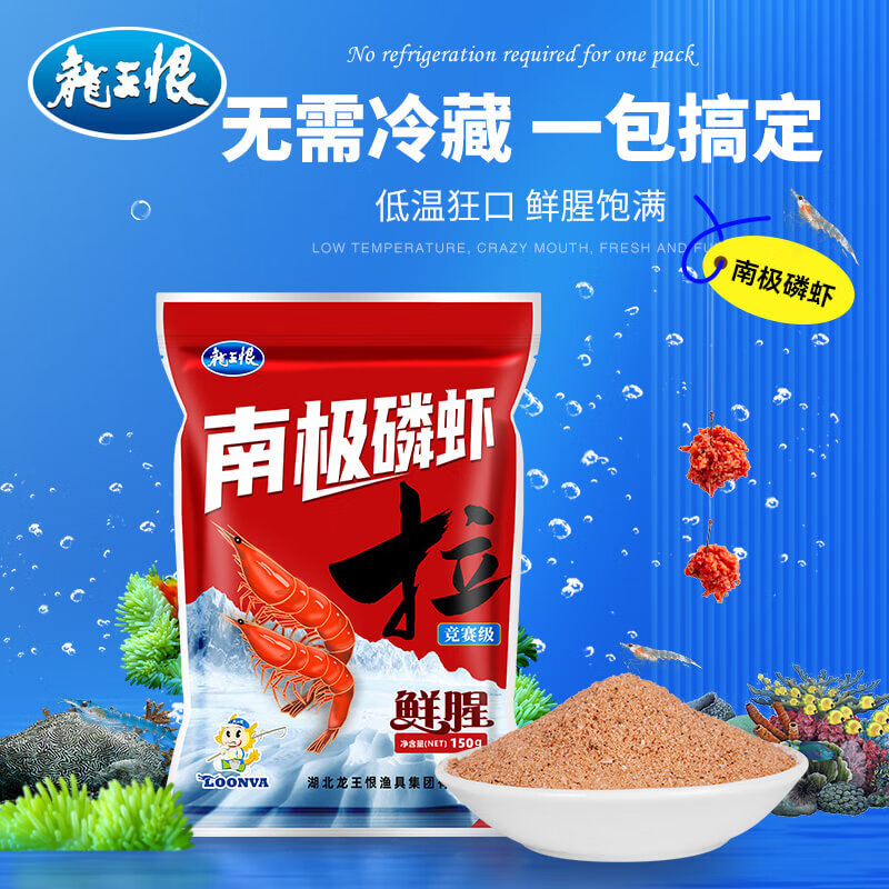 龙王恨鱼饵南极磷虾拉蓝鲫低温鲫鱼鲤鱼高穿透冬季腥香休闲野钓饵料 南极磷虾拉(150g/包)