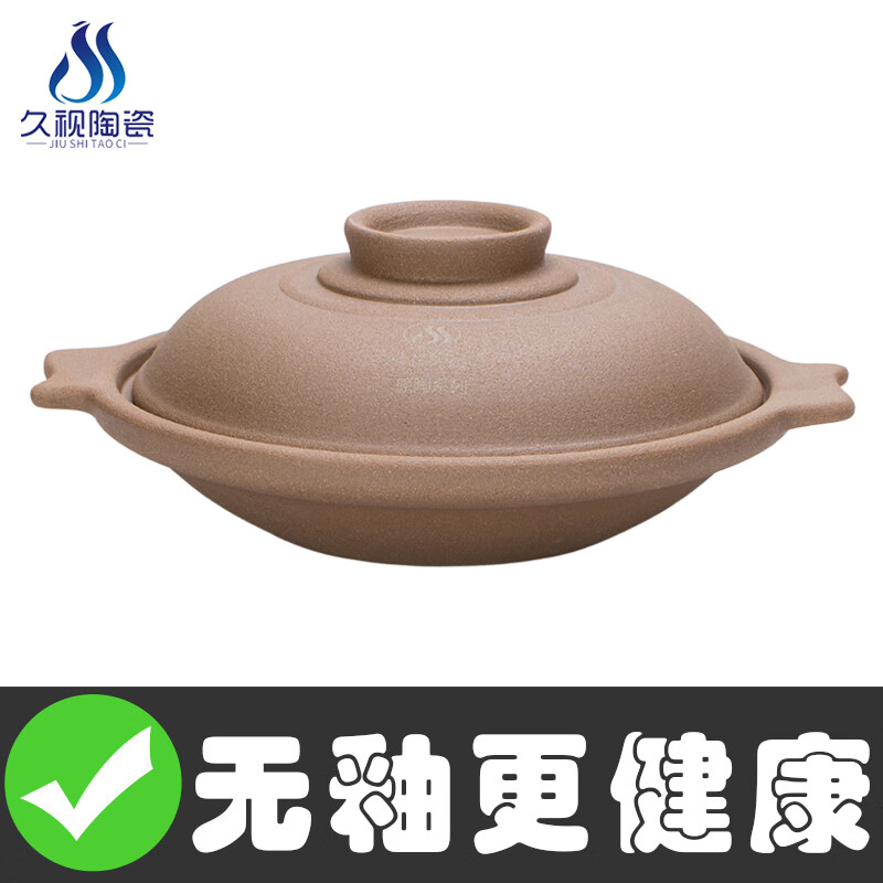 久视老式无釉不裂耐高温干烧砂锅煲仔饭商用宽口浅锅平底炖锅燃气明火 【3-4人份】 1.3L 京东折扣/优惠券