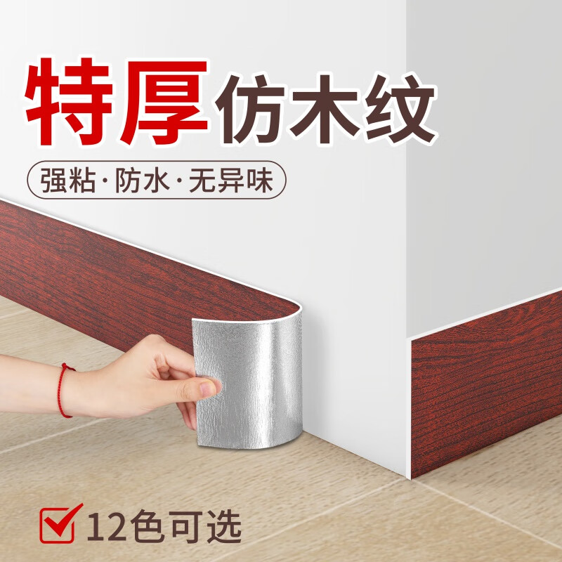 元族木地板踢腳線自粘地腳線實(shí)木收邊條墻角包邊保護(hù)條踢腳板墻壁貼紙 紅榆木 【5片裝】 8cm高*60cm長=3米長