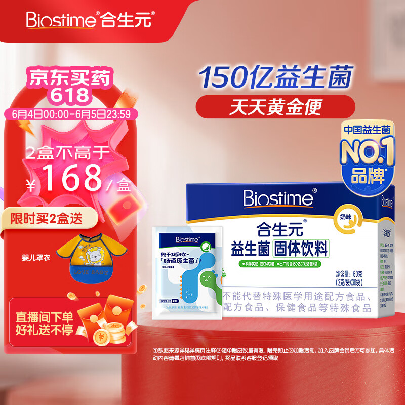 合生元（BIOSTIME）益生菌粉奶味30袋 肠胃益生菌 呵护肠道 (特含婴幼儿双歧杆菌)