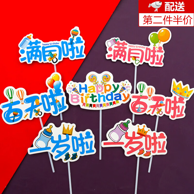 趣氧森周歲滿月百天生日蛋糕裝飾插牌插件烘焙布置慕斯甜品裝飾派對(duì)插卡 （21枚裝）7款每款3枚