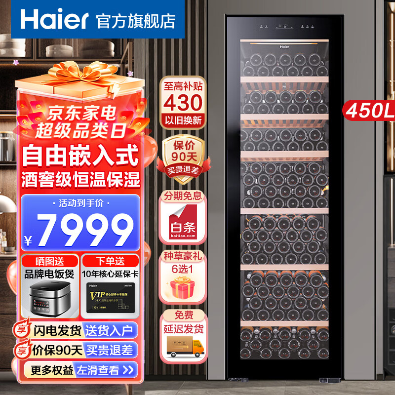 海尔（Haier）【42仓现货+专票】海尔酒柜控温保湿家用别墅红酒柜茶叶柜冷藏葡萄酒柜酒窖雪茄柜 酒吧商用保鲜柜 【新款】247瓶装风冷无霜/门体左右可调 450L