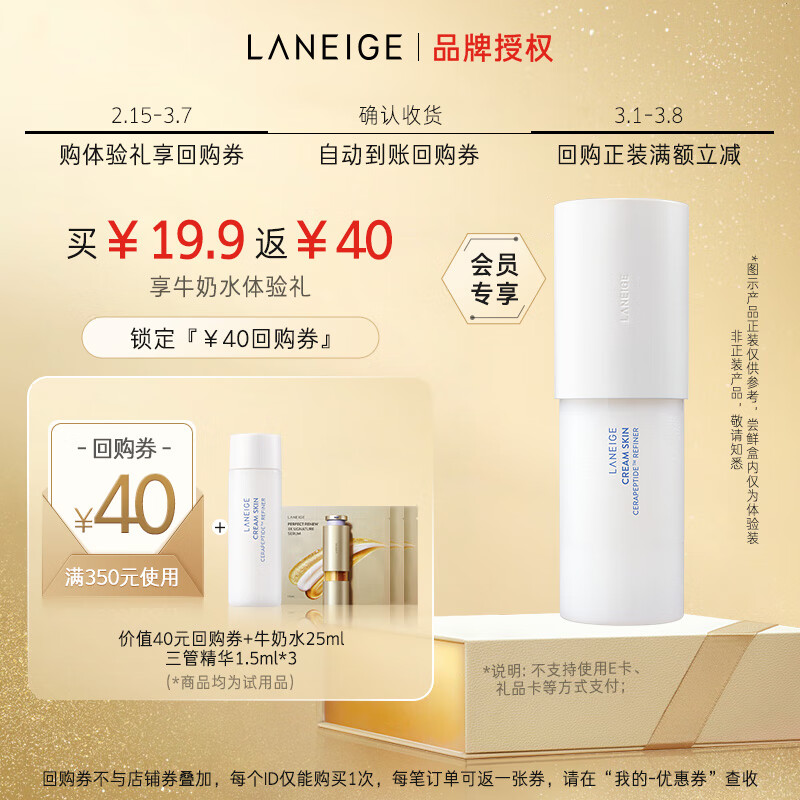 兰芝会员星品体验礼（神经酰胺胜肽微精华水25ml+三管精华1.5ml*3）