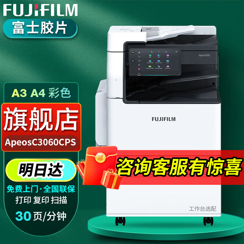 富士胶片Apeos C3060CPS彩色激光A3打印机办公双面打印一体机 Apeos C3060 单纸盒 标配