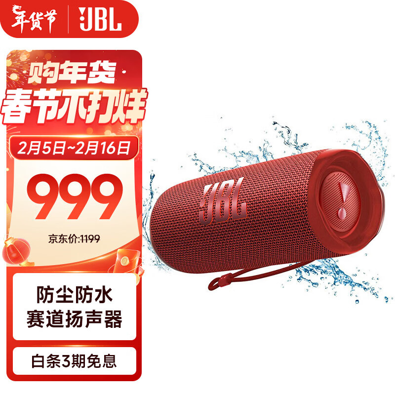 JBL FLIP6 音乐万花筒六代  flip5升级款 便携蓝牙音箱  桌面音响 赛道扬声器 独立高音单元 庆典红