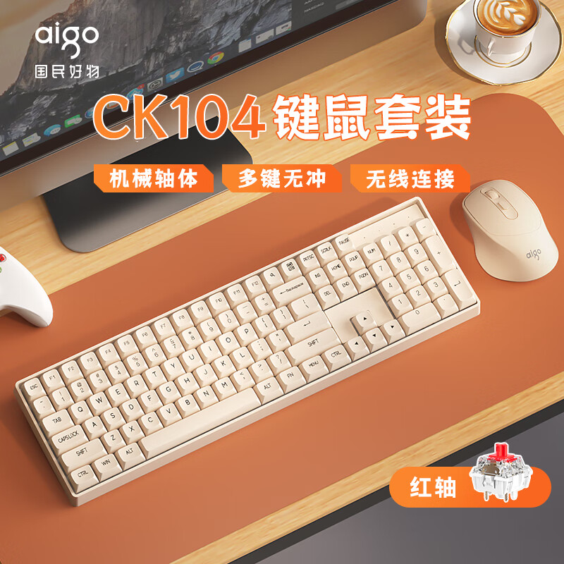 爱国者（aigo）CK104 无线2.4G连接游戏办公机械键盘鼠标套装 即插即用 多键无冲 真·机械轴体 豆乳盒子 红轴