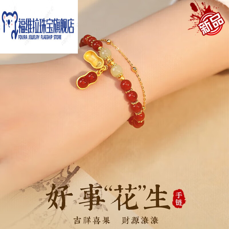 福维拉(fuweila)a 花生和田玉红玛瑙手链女寓意手串女生日礼物送女友