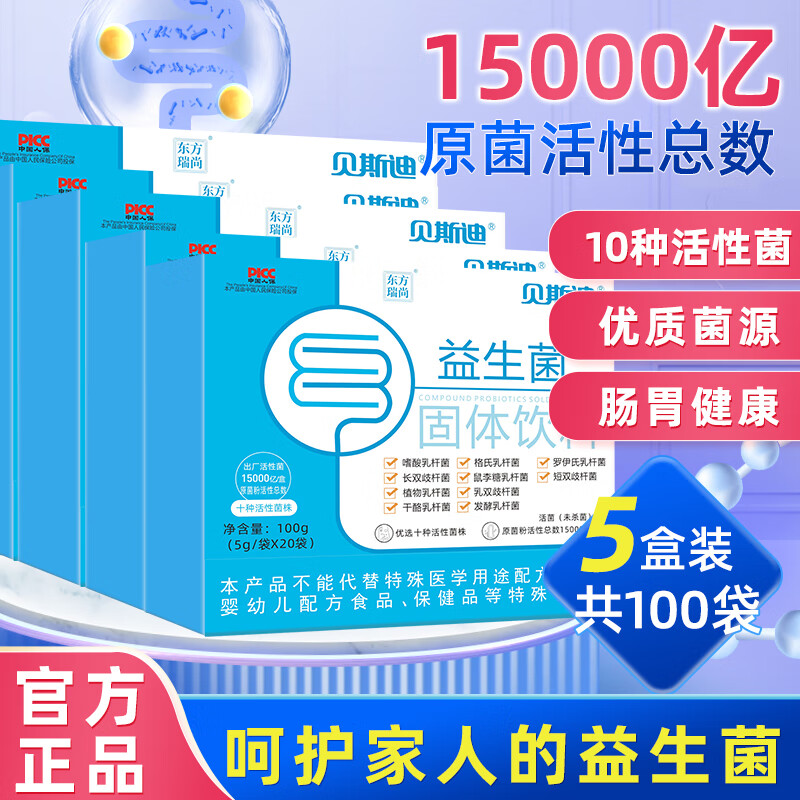 5盒共100袋】高含量益生菌粉复合益生菌活性菌肠胃肠道健康益生元