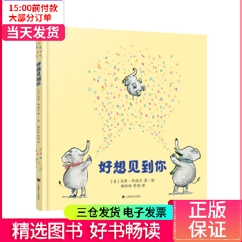 【二手99新】 好想见到你 【正版】