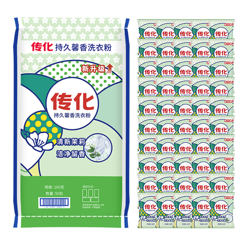 传化持久馨香洗衣粉家用160g袋50包装深层洁净实惠装可批发 160g洗衣粉整箱