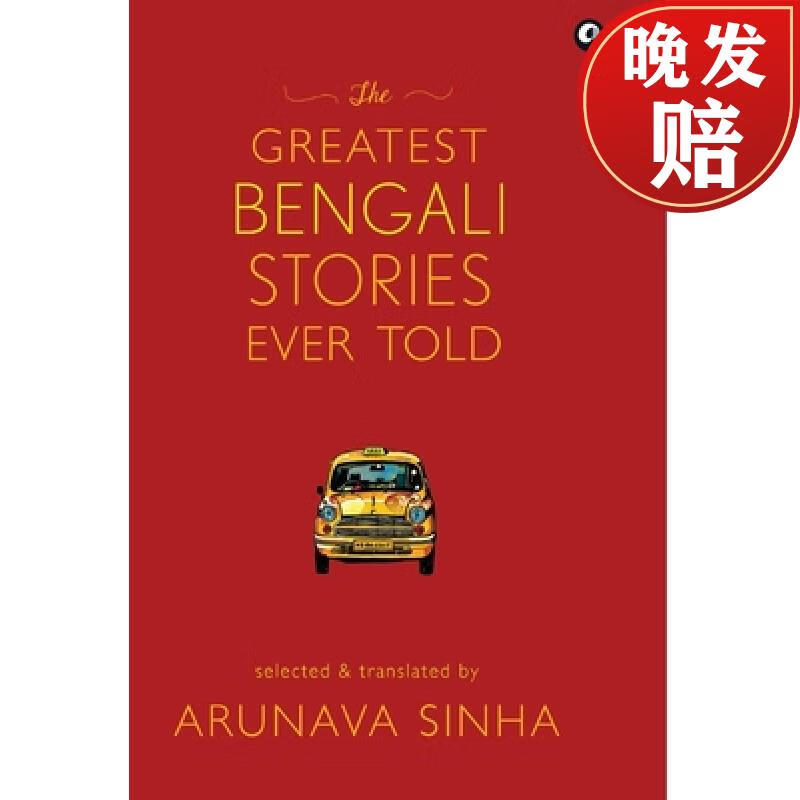 【4周达】the greatest bengali stories ever told