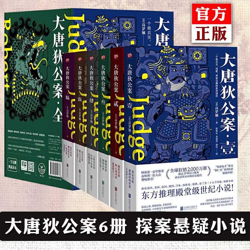 古代历史东方推理探案惊悚恐怖小说24个故事 徐克狄仁杰电影原著  读