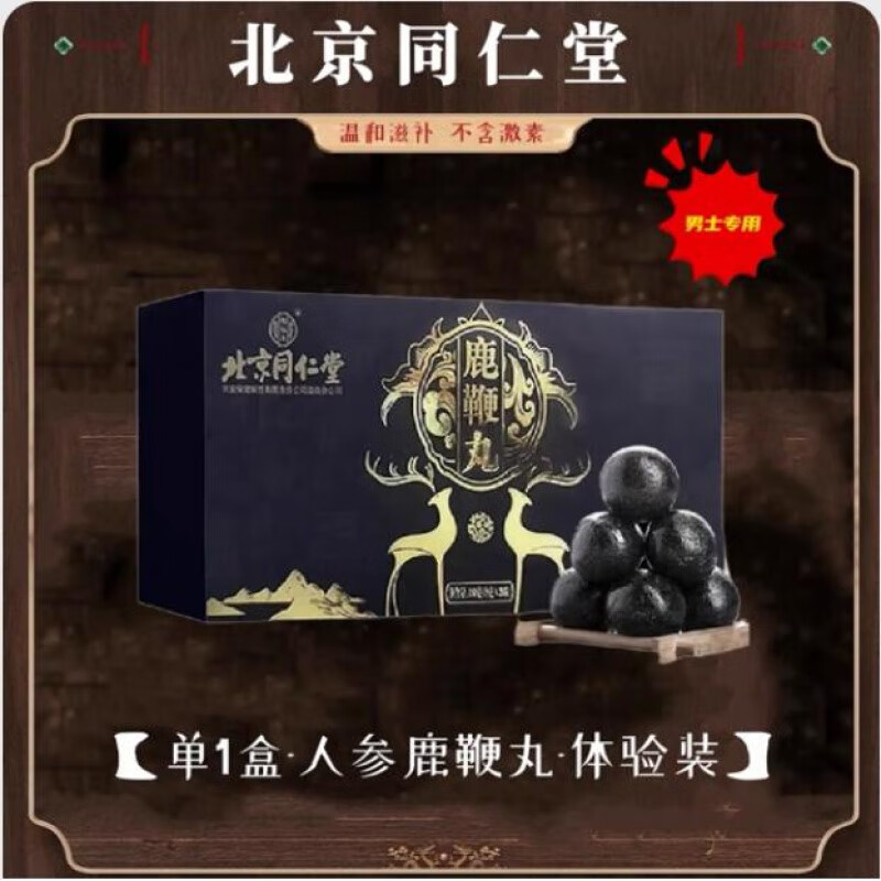 北京同仁堂参茸鹿鞭丸男性滋补人参 深灰色 官方标配