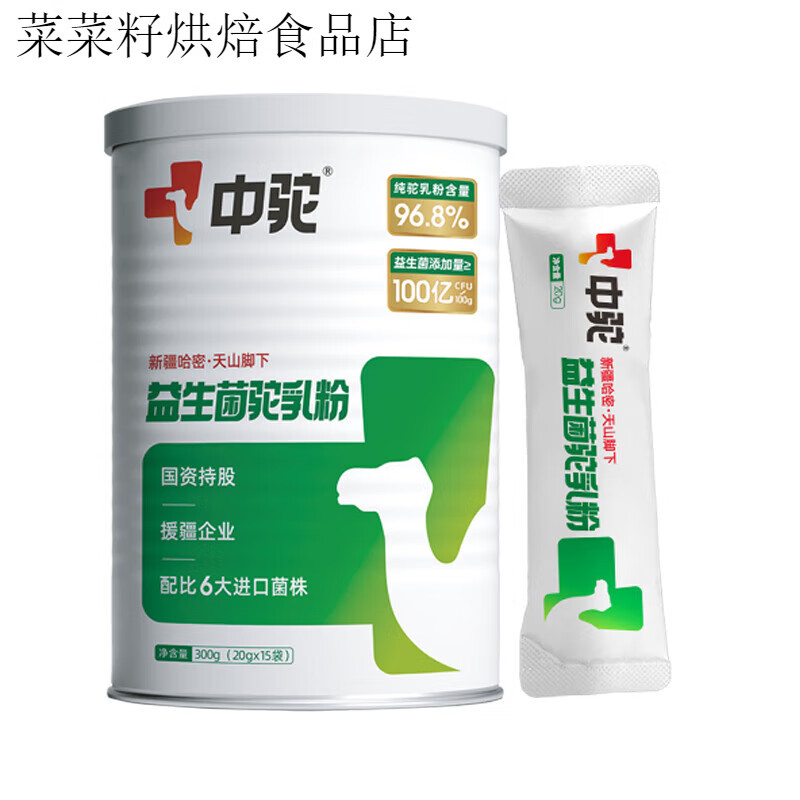 中駝（ZHONGTUO）中駝駝奶粉300g益生菌駝乳粉新疆駝奶粉益生菌駝乳粉300g20g15袋 *15袋
