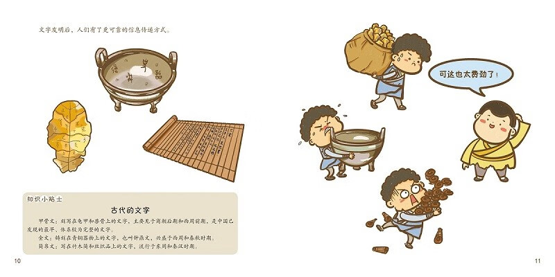 历史真好玩（套装6册）详情图