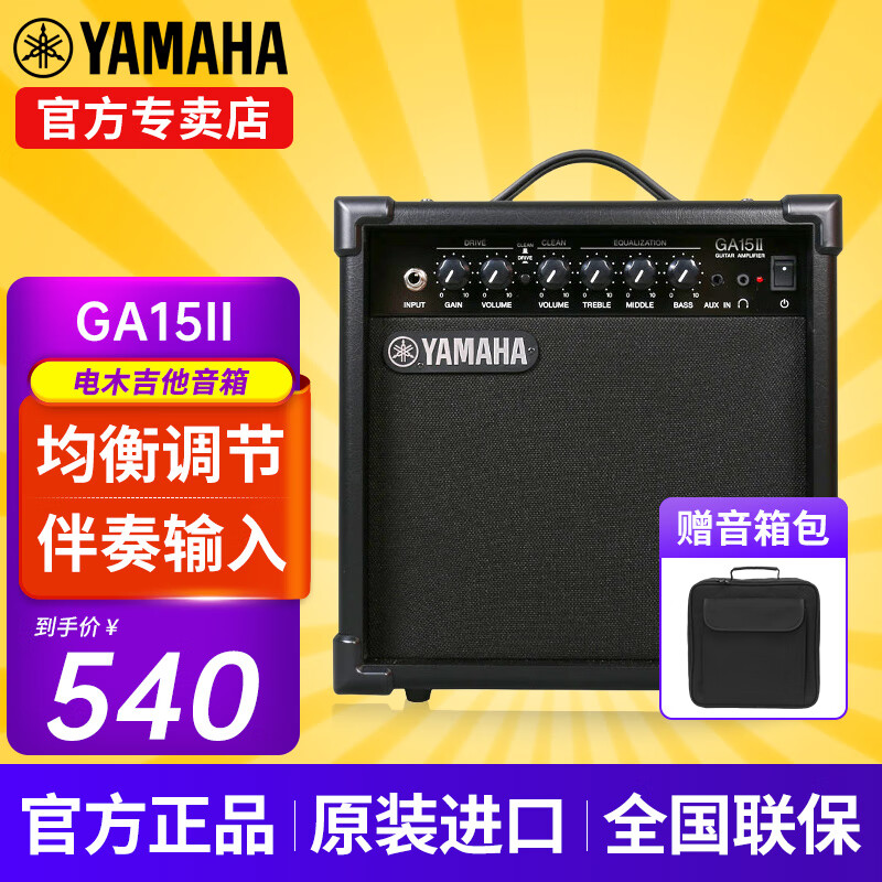 雅马哈（YAMAHA）GA15II原装进口音箱失真电吉他木吉它民谣弹唱贝斯便携多功能音响 雅马哈GA15II【印尼进口】