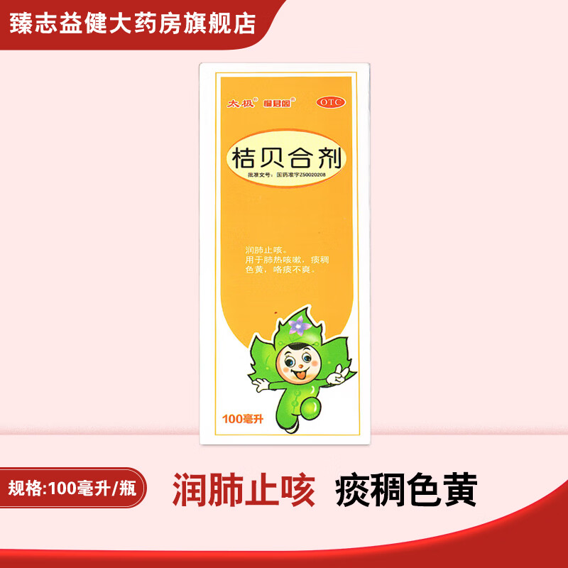 [太极] 桔贝合剂 100ml/盒 1盒