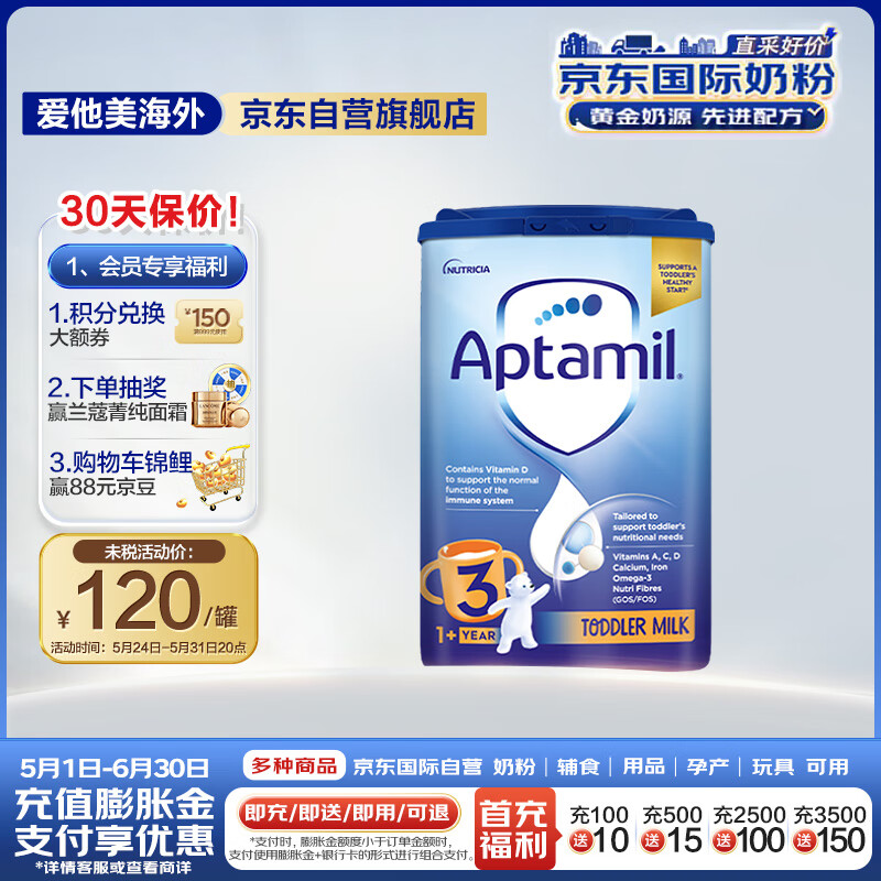 爱他美（Aptamil）英国经典版幼儿配方奶粉3段（12-24个月）易乐罐800g