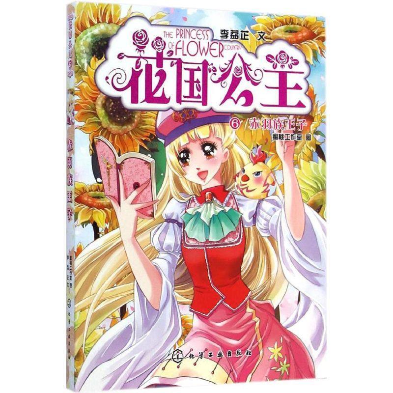 赤羽族王子(单册)