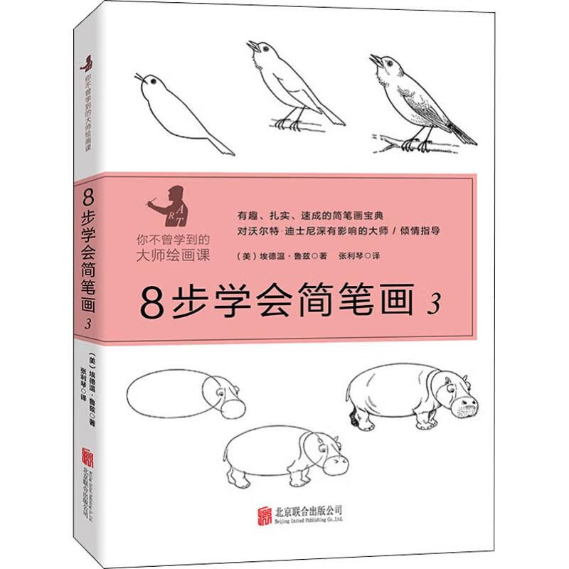 8步学会简笔画 3