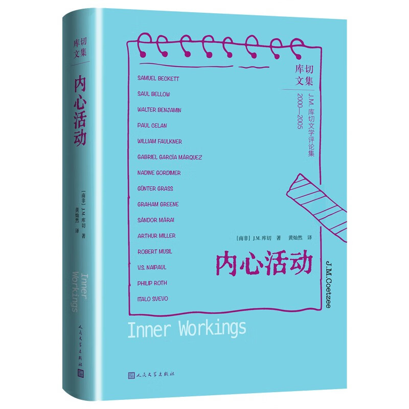 内心活动