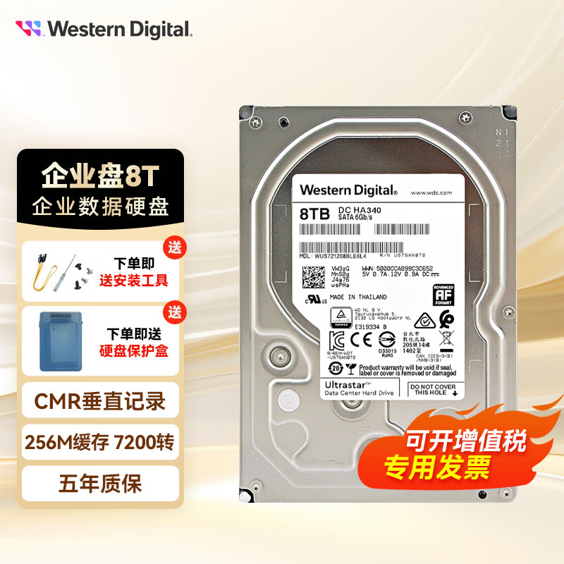 西部数据（WD）Ultrastar 企业级机械硬盘 3.5英寸 CMR垂直 7200转 SATA 服务器磁盘阵列硬盘 HA340 8T新WUS721208BLE6L4 全新国行