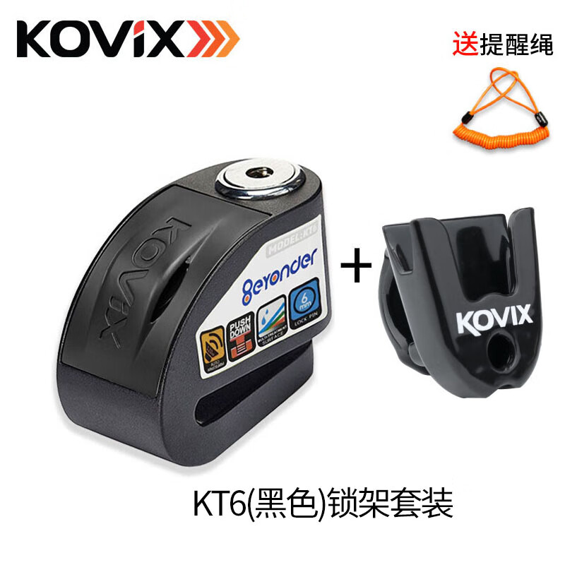 KOVIX KT6摩托车碟刹锁防盗报警锁电动车智能锁山地自行车锁防水