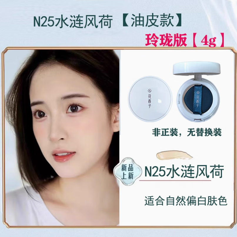 花西子好氣色氣墊遮瑕不脫妝干皮混油皮養(yǎng)膚粉底液玉養(yǎng)BB霜情人節(jié)禮物 油皮自然偏白N25(4g)