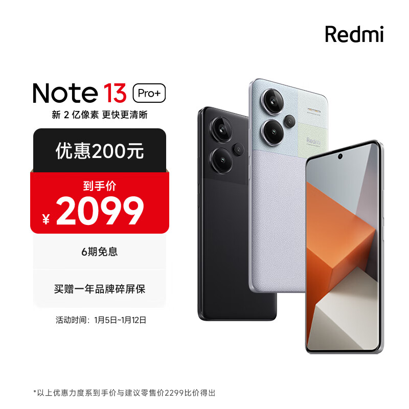Redmi Note13Pro+ 新2亿像素 第二代1.5K高光屏 IP68防尘防水 120W秒充 16GB+512GB 浅梦空间 小米 红米手机