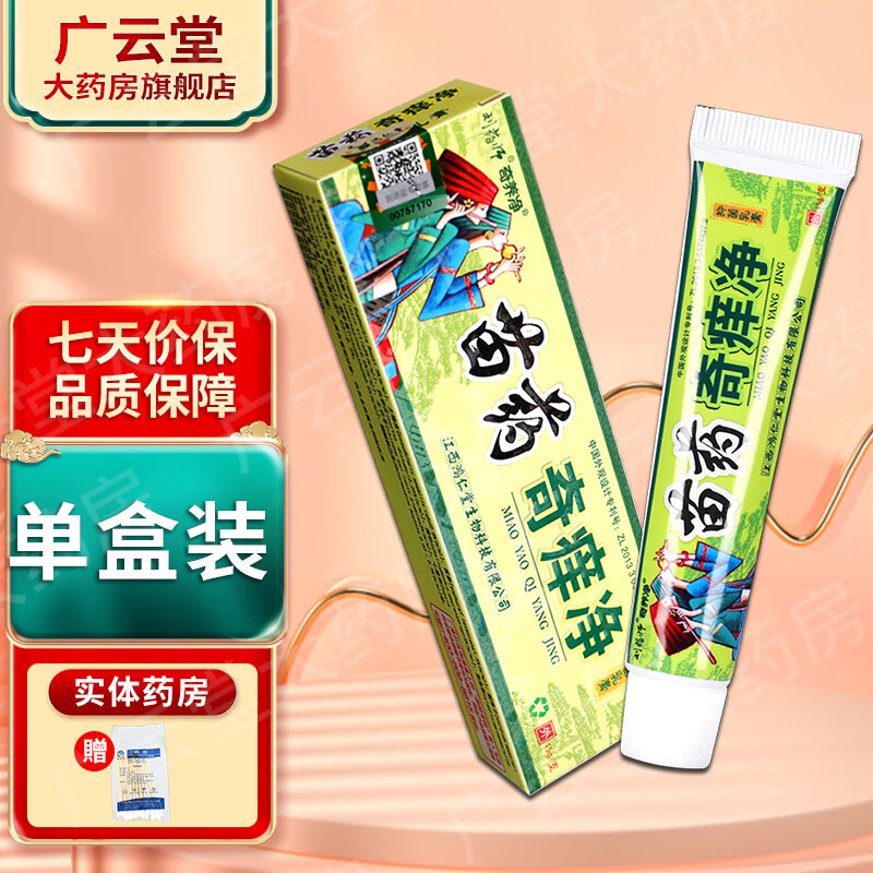 刘药师刘药师 苗药奇痒净草本乳膏15g皮肤抑菌软膏ls 1盒装无买贈