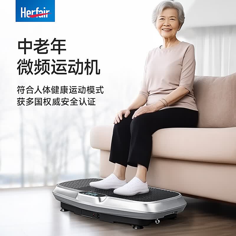herfair中老年人甩脂机微频运动减肥抖抖机全身脂肪震动燃脂瘦身健身