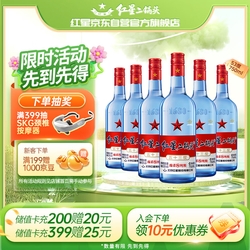红星二锅头蓝瓶绵柔8陈酿 清香型白酒 53度 750ml*6瓶 整箱装高性价比高么？