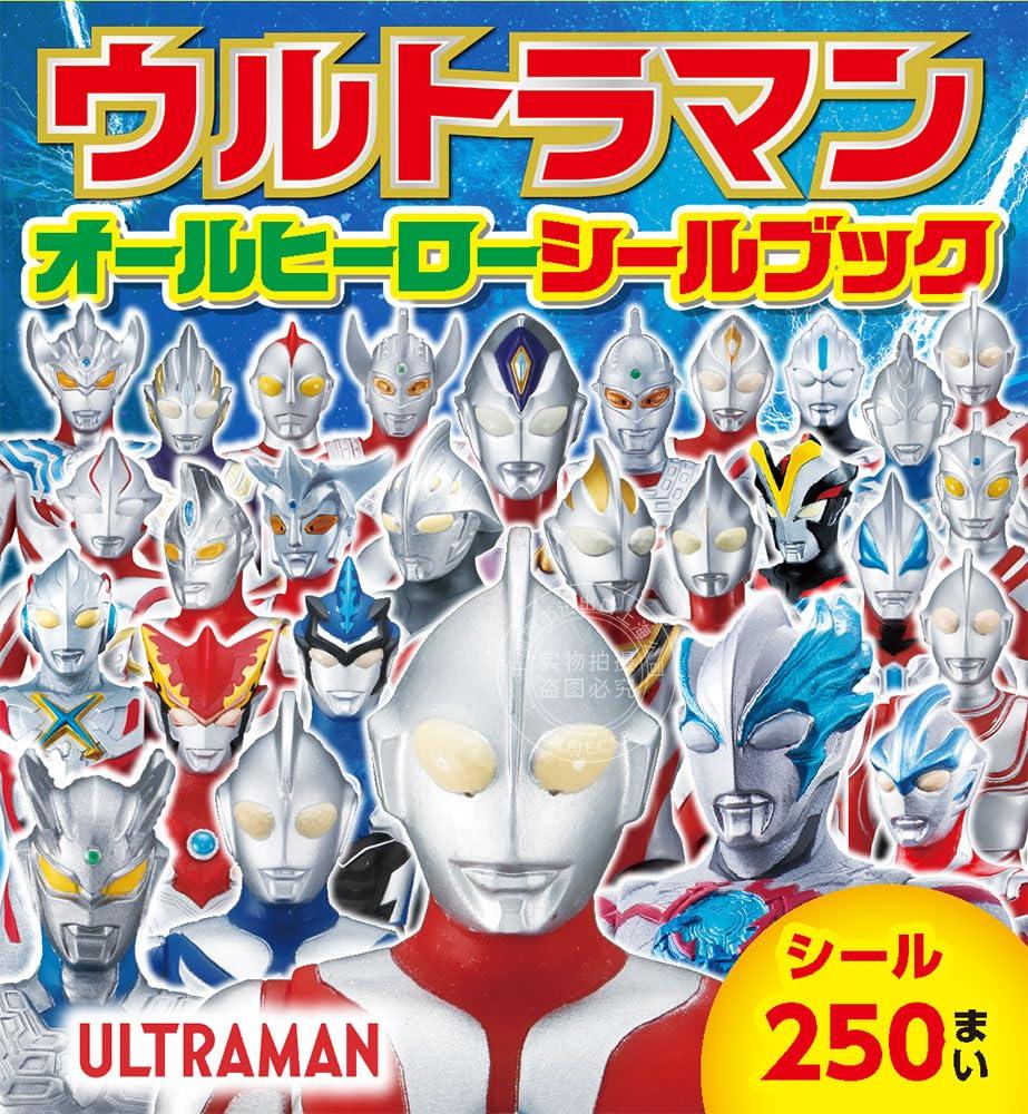 现货 进口日文 贴纸书 奥特曼 ultraman all hero 250枚贴纸书 ウルト