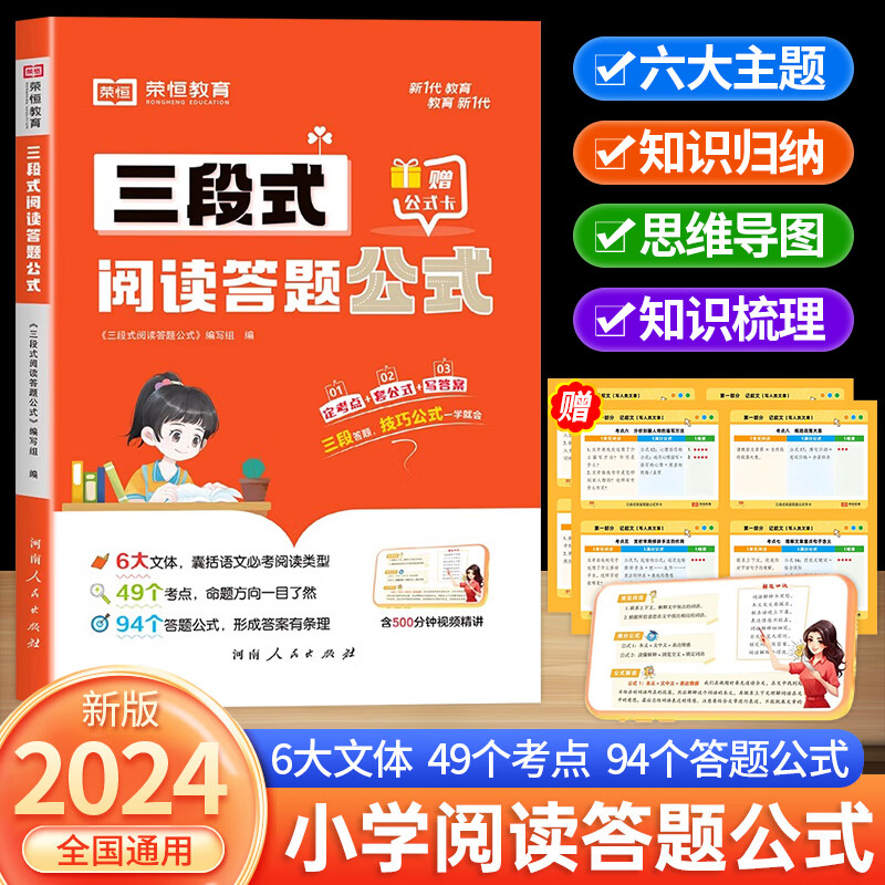 小学生三段式阅读答题公式语文阅读理解专项强化训练书基础知识大全一二三四五六年级上册下册满分答题公式阅读解题写作技巧方法书