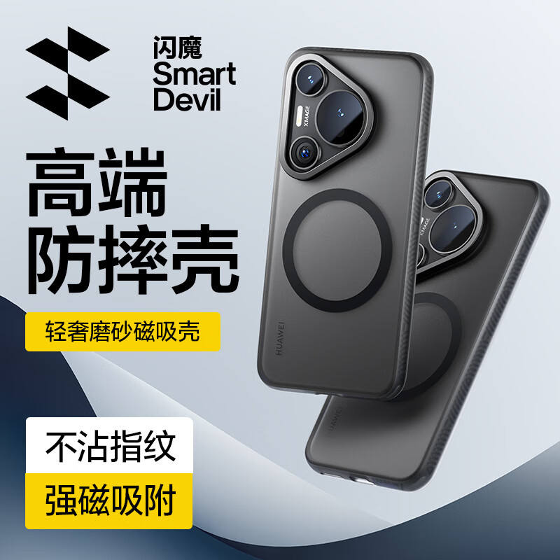 闪魔【强磁吸附】适用华为pura70pro手机壳防摔新款磁吸充电P70pro+通用镜头保护散热Magsafe超薄 70pro/pro+半透黑【磁吸版】强磁吸附