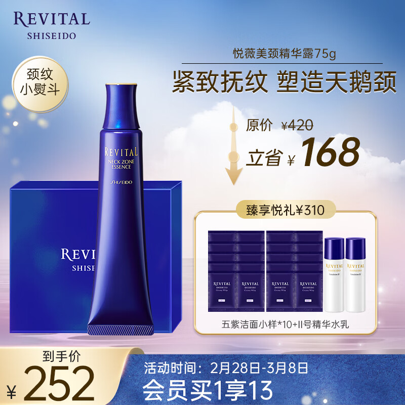 悦薇（Revital）美颈精华露礼盒75g 颈霜 淡纹紧致 护肤品女神节礼物送老婆送妈妈