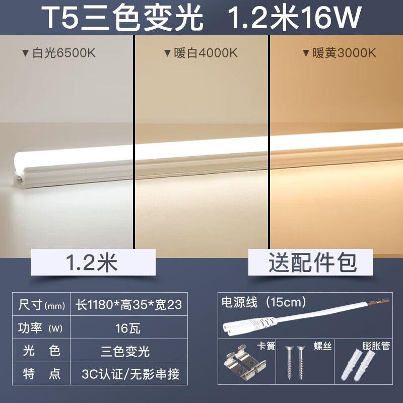 佛山照明T5灯管一体化led灯支架灯全套节能日光灯长条灯带1.2米 T5一体化 T5转角线3条装