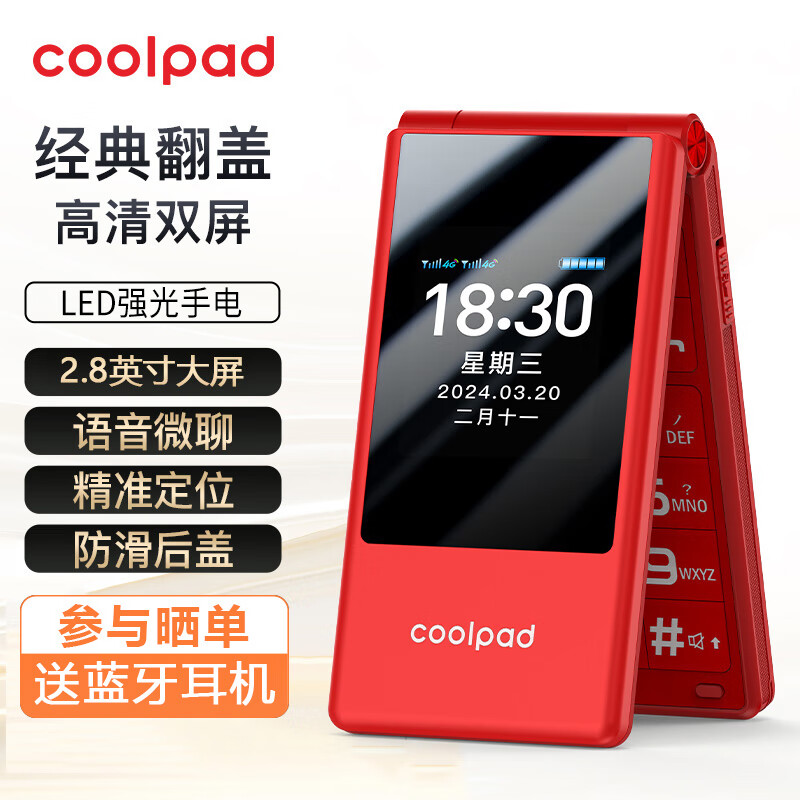 酷派（Coolpad）P60 4G全網(wǎng)通翻蓋老年人手機移動聯(lián)通電信大字大聲大屏超長待機雙屏老人機學(xué)生備用功能機 紅色