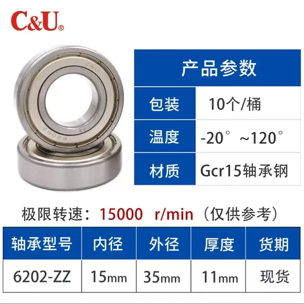 人本(C&U)轴承6203/6204/6205/6206电机轴承人本正品人本轴承 电机专用 6202-ZZ铁盖(15*35*11)