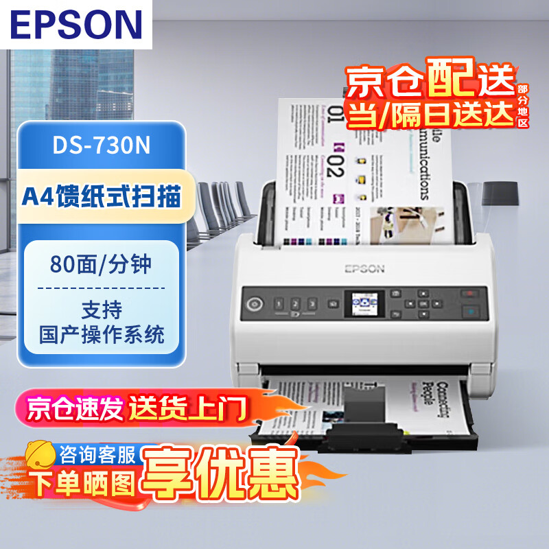 ��������EPSON��DS-730N A4�������ɨ���� 40ppm/80ipm �������� ֧�ֹ�������ϵͳ/���� ɨ������OFD��ʽ