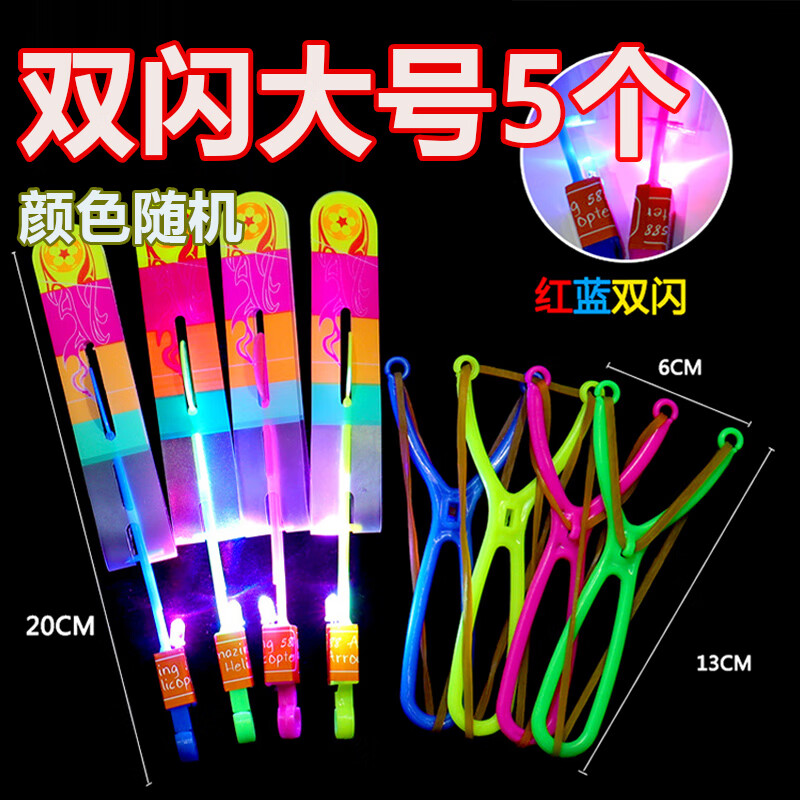 GUEIN竹蜻蜓发光弹弓可发声大号飞箭弹射儿童口哨飞天户外夜市网红玩具 双闪大号5个