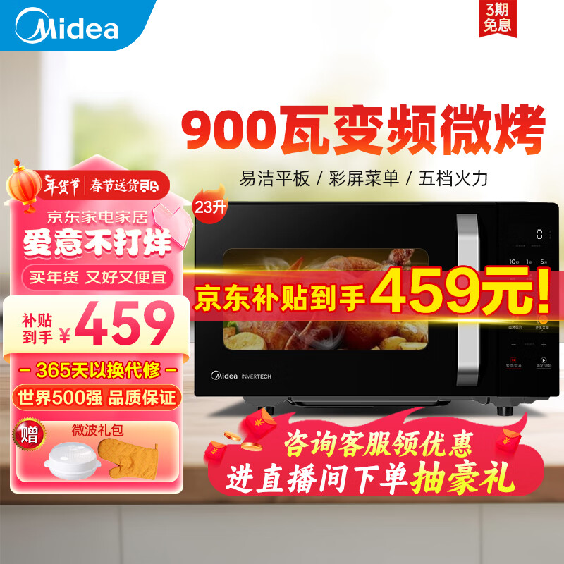 美的（Midea）微碳系列微波炉烤箱一体机900w微波1000w烧烤平板光波速热23L容量变频臻彩荧幕（C20升级款） （C30）